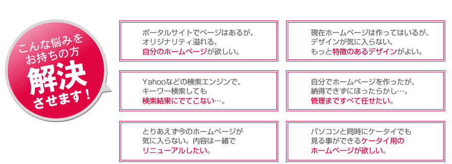 こんな悩みをお持ちの方解決させます。