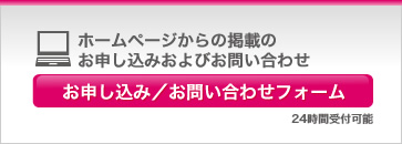 お申込み・お問い合わせフォーム