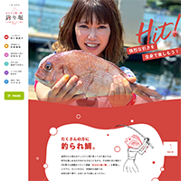 あなたに逢い鯛。釣り堀